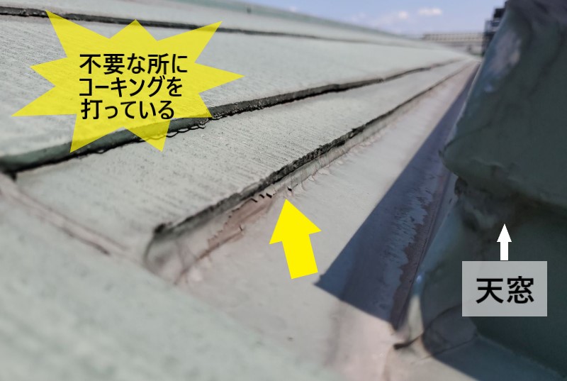 堺市堺区にてエレベーター付き住宅の屋根の雨漏り点検｜天窓周辺が雨漏りの原因と考えられます！